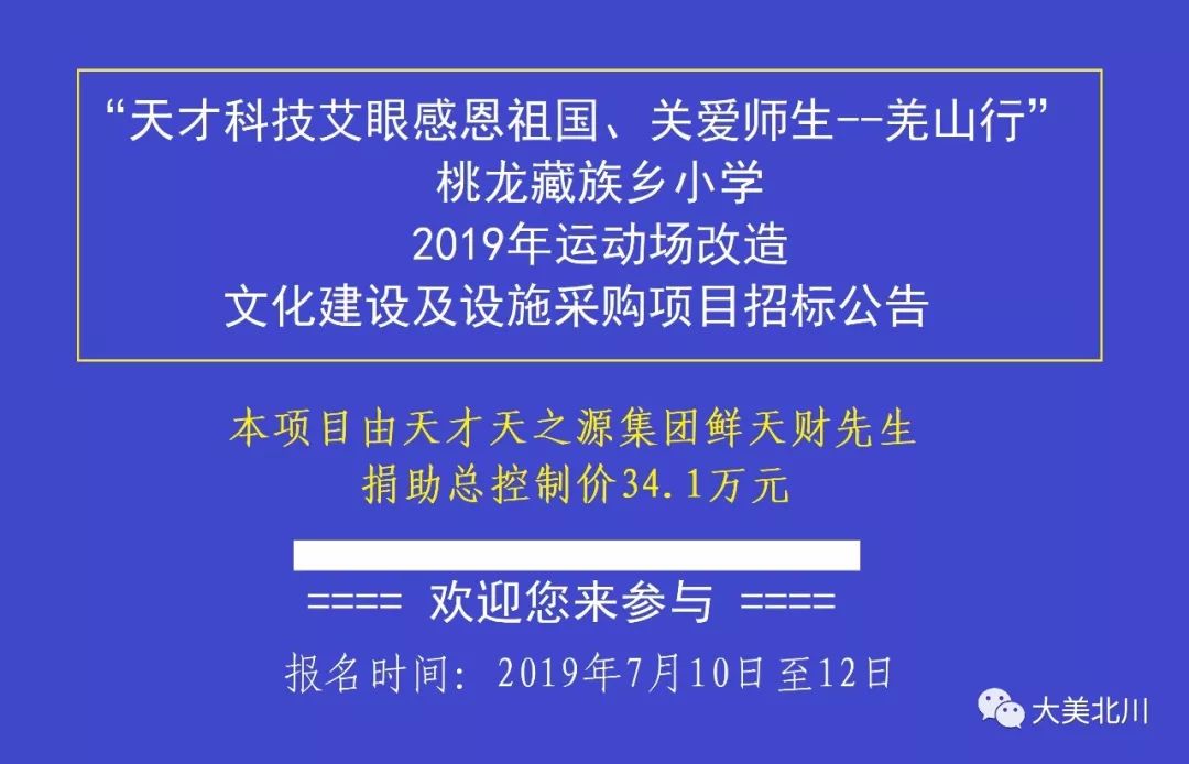 北川縣最新招標公告詳解，北川縣最新招標公告全面解析