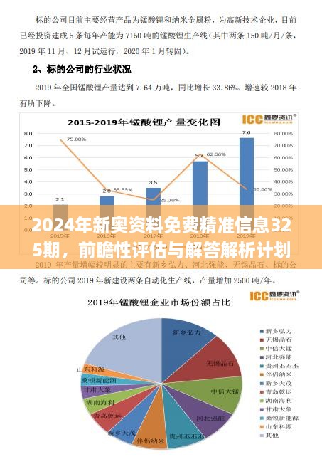 2024新奧正版資料免費下載,安全設計解析策略_終極版49.230