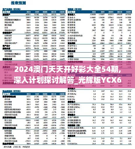 澳門天開好彩大全，探索預測與娛樂的交匯點（2024年全新解析），澳門天開好彩大全，預測與娛樂交匯點的新解析（2024年全新版）