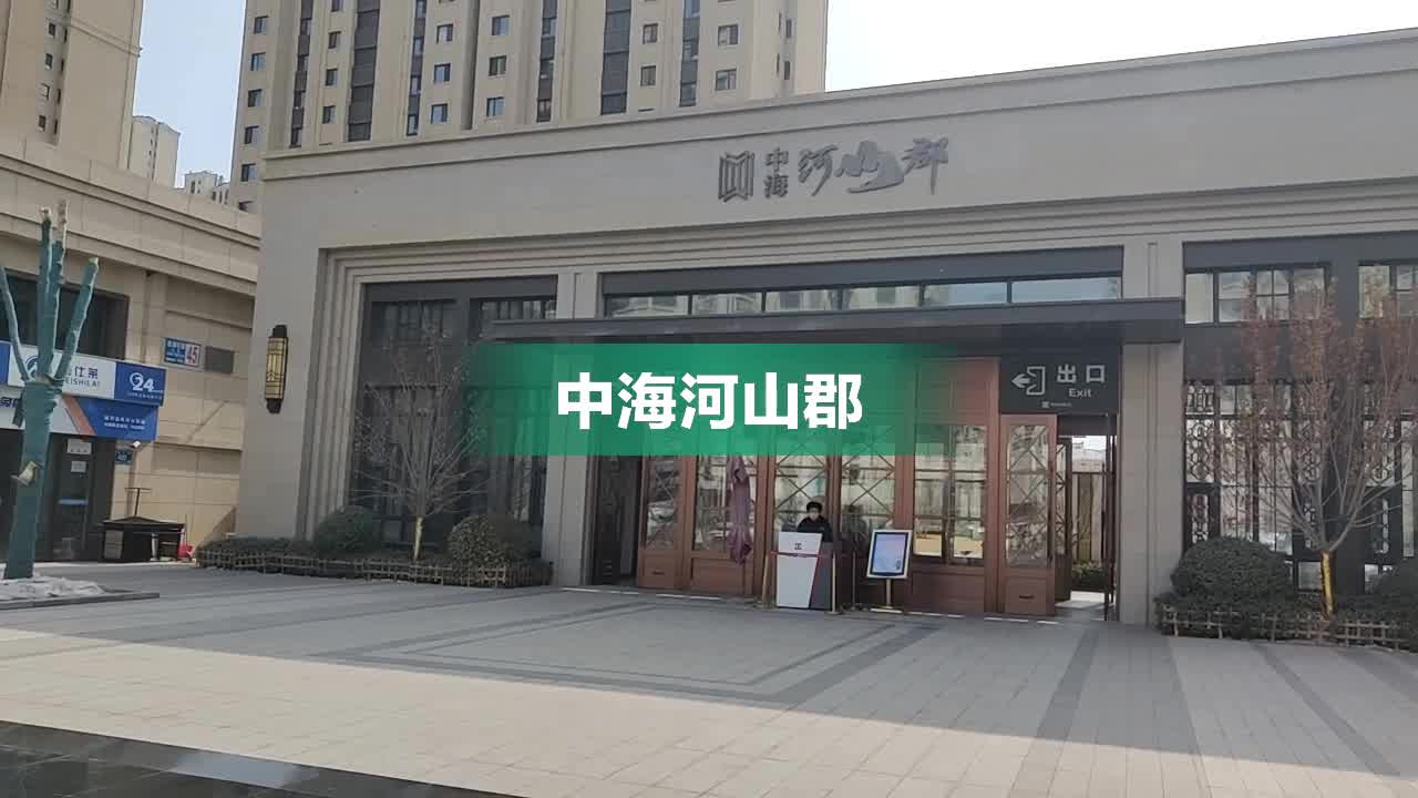 中海河山郡最新房價動態及其市場影響力，中海河山郡最新房價動態與市場影響力分析