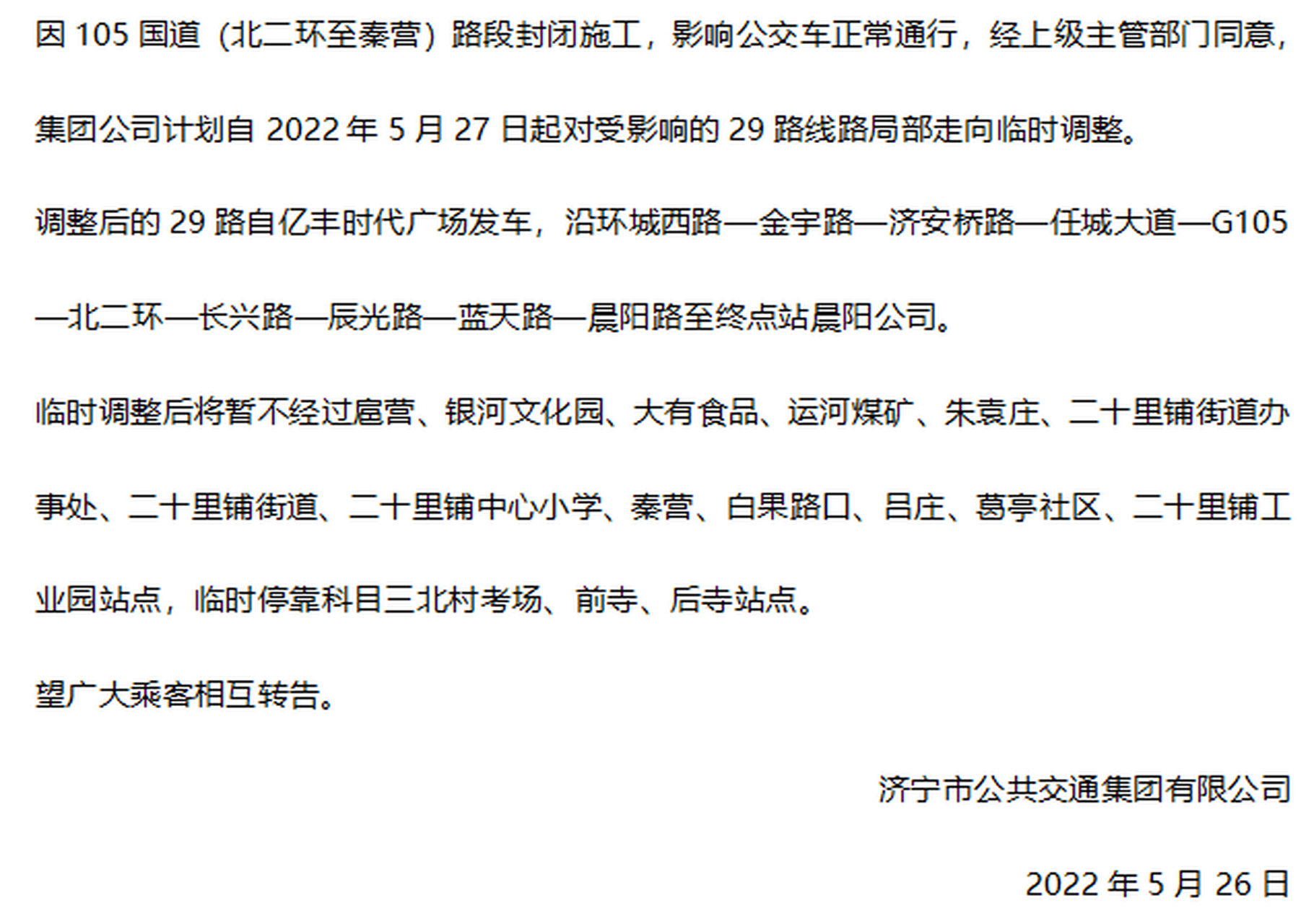 濟寧公交新篇章，探索濟寧最新線路改道，濟寧公交新篇章，探索最新線路改道