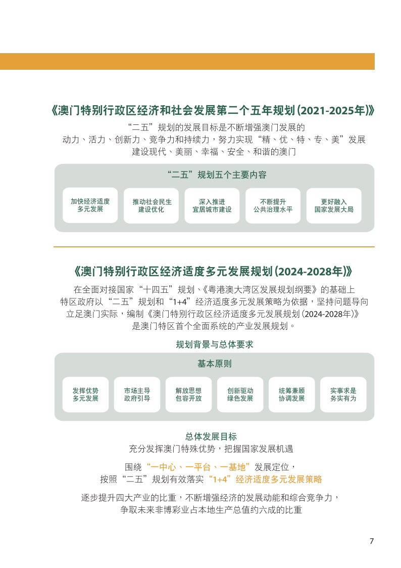 2024新澳門歷史開獎記錄查詢結果,靈活性方案實施評估_DP66.706