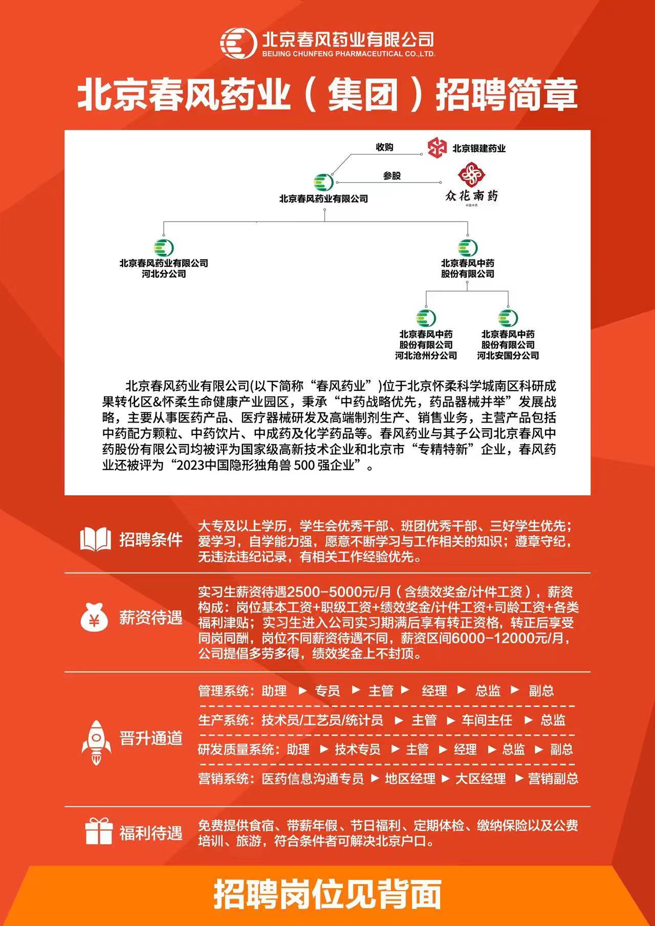 北京嘉林藥業最新招聘啟事，北京嘉林藥業招聘啟事，探尋人才，共筑健康未來