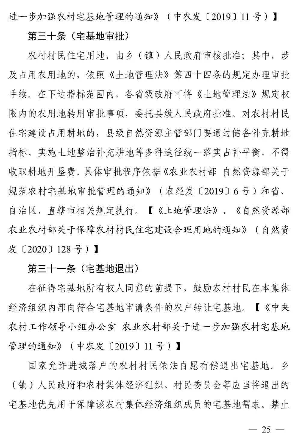 農村預留地最新政策，解讀與探討，農村預留地政策解讀與探討，最新政策解讀分析