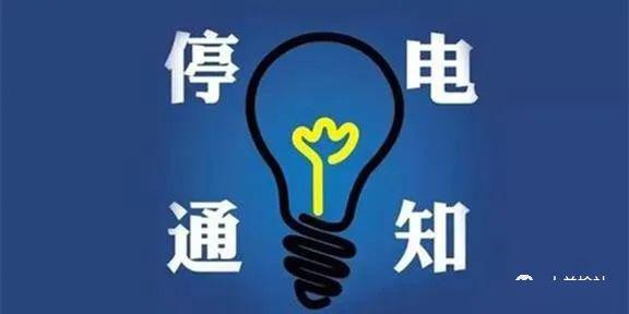 鳳臺縣最新停電通知，了解停電信息，做好準備應對，鳳臺縣最新停電通知，提前了解停電信息，做好應對準備