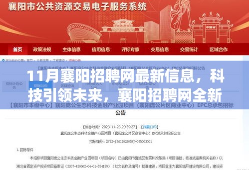 襄陽市招聘網最新招聘動態深度解析，襄陽市招聘網最新招聘動態深度解析及求職指南