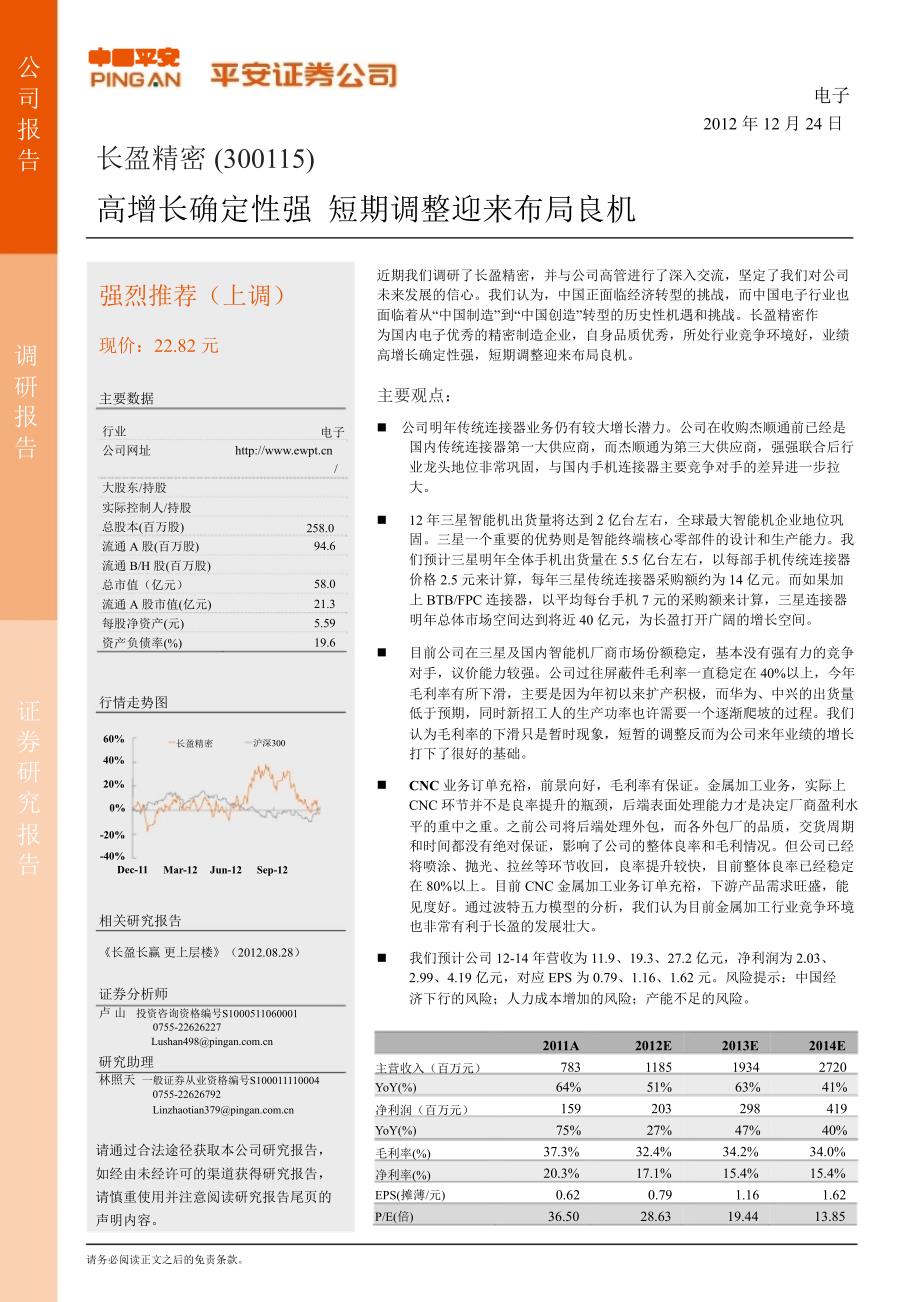 長盈精密重組預期分析，長盈精密重組前景展望與預期分析