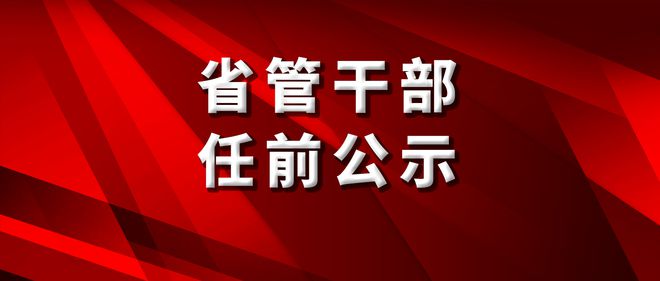 吉林省組織部最新公示，深化人才隊伍建設，推動地方發展新篇章，吉林省組織部公示新舉措，深化人才隊伍建設，助力地方發展新篇章