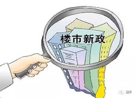 2017房產最新政策解析及其影響，2017房產新政解析，洞悉政策變化及其市場影響