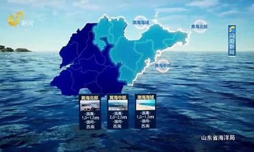 山東省海洋天氣預報最新分析，山東省海洋天氣預報最新分析解讀