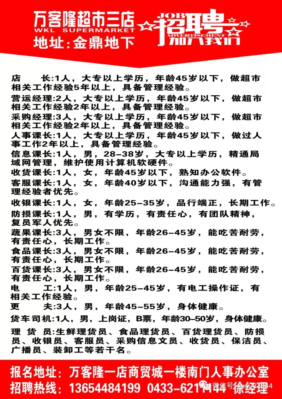 萬家興隆最新招聘信息概覽，萬家興隆最新招聘啟事全面解析