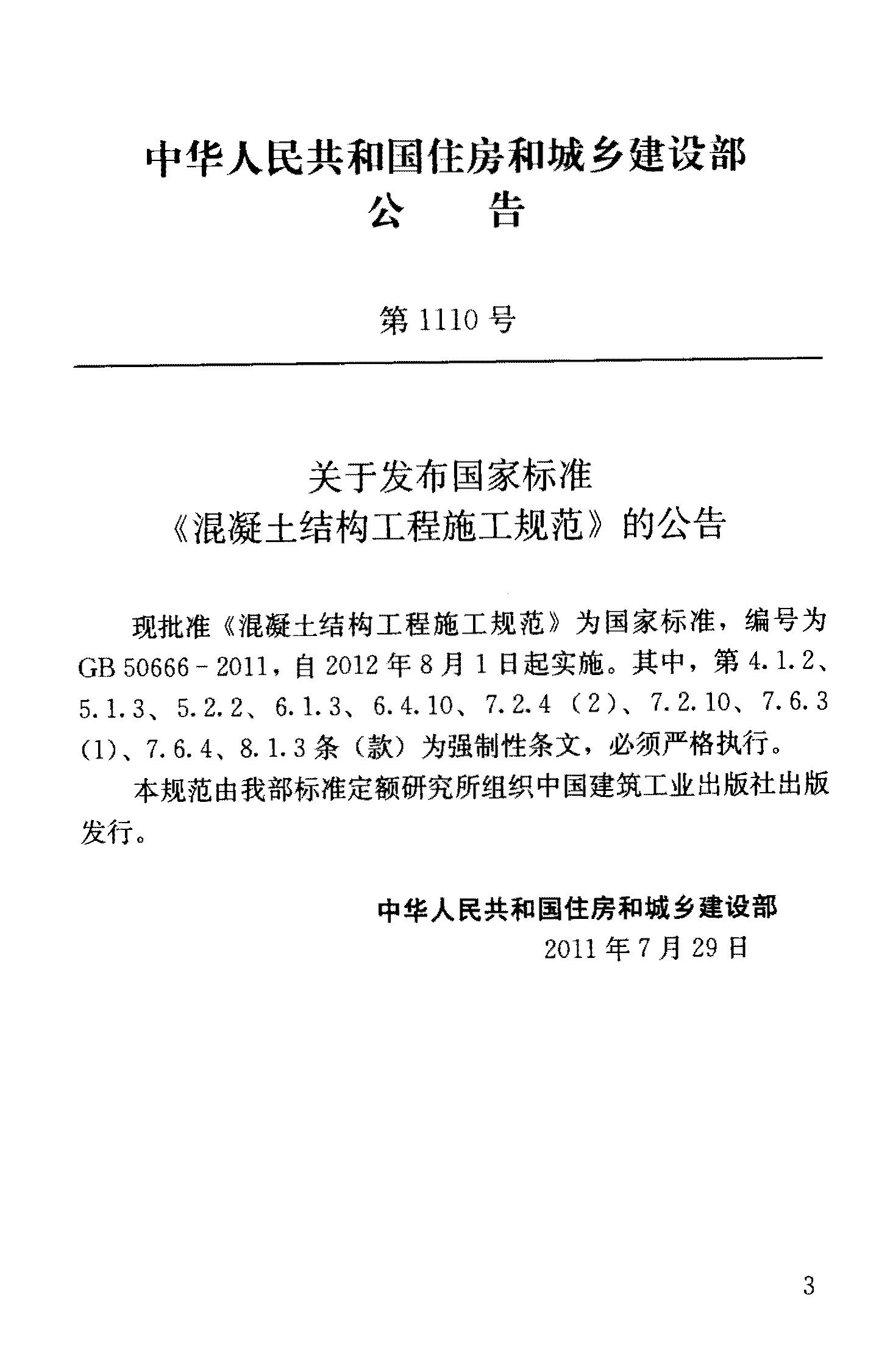 混凝土結構工程施工規范最新版及其應用，混凝土結構工程施工規范最新版及其應用解析