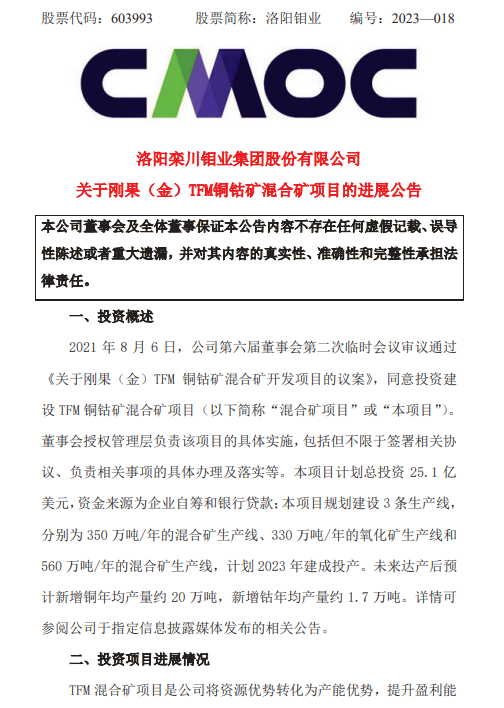 洛陽鉬業最新準確消息全面解讀，洛陽鉬業最新消息全面解讀