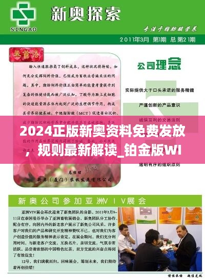 探索未來之門，2024新奧正版資料的免費共享時代，探索未來之門，免費共享時代下的2024新奧正版資料