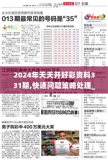 警惕虛假宣傳，2024年正版免費天天開彩背后的風險與犯罪問題，警惕虛假宣傳，揭秘2024年正版免費天天開彩背后的風險與犯罪真相