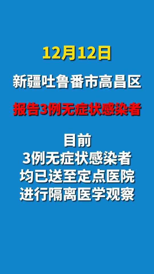 昌吉最新疫情消息，堅定信心，共克時艱，昌吉最新疫情動態，堅定信心，共克時艱