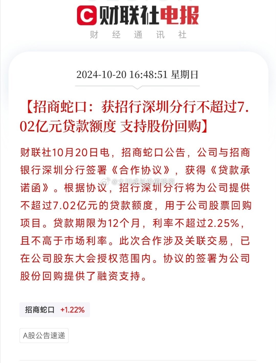 招商蛇口股價(jià)上漲5.07%，深度分析與展望，招商蛇口股價(jià)上漲5.07%，深度解析與未來(lái)展望