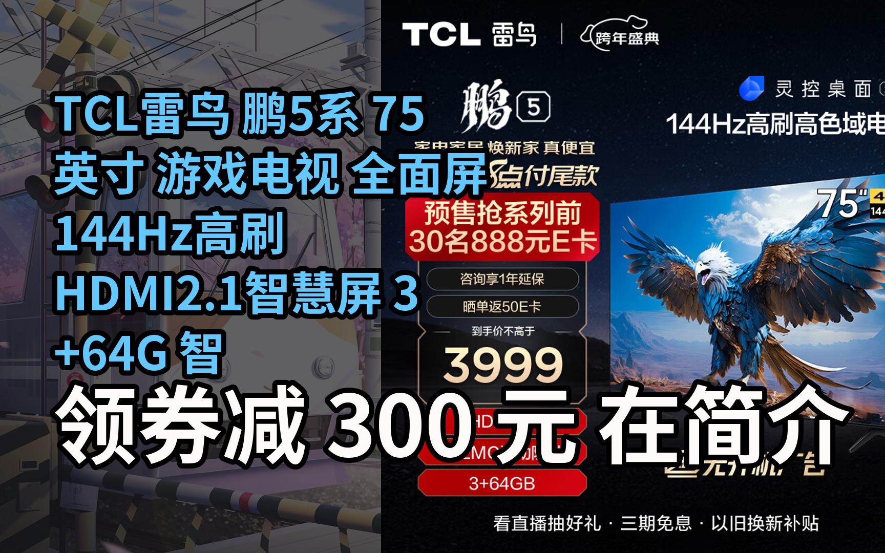 TCL雷鳥官網商城，探索智能生態的絕佳平臺，TCL雷鳥官網商城，智能生態探索的優質平臺