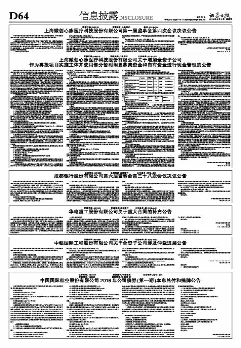 中國國航股份有限公司，翱翔新時代的航空巨頭，中國國航，新時代航空巨頭的翱翔之旅