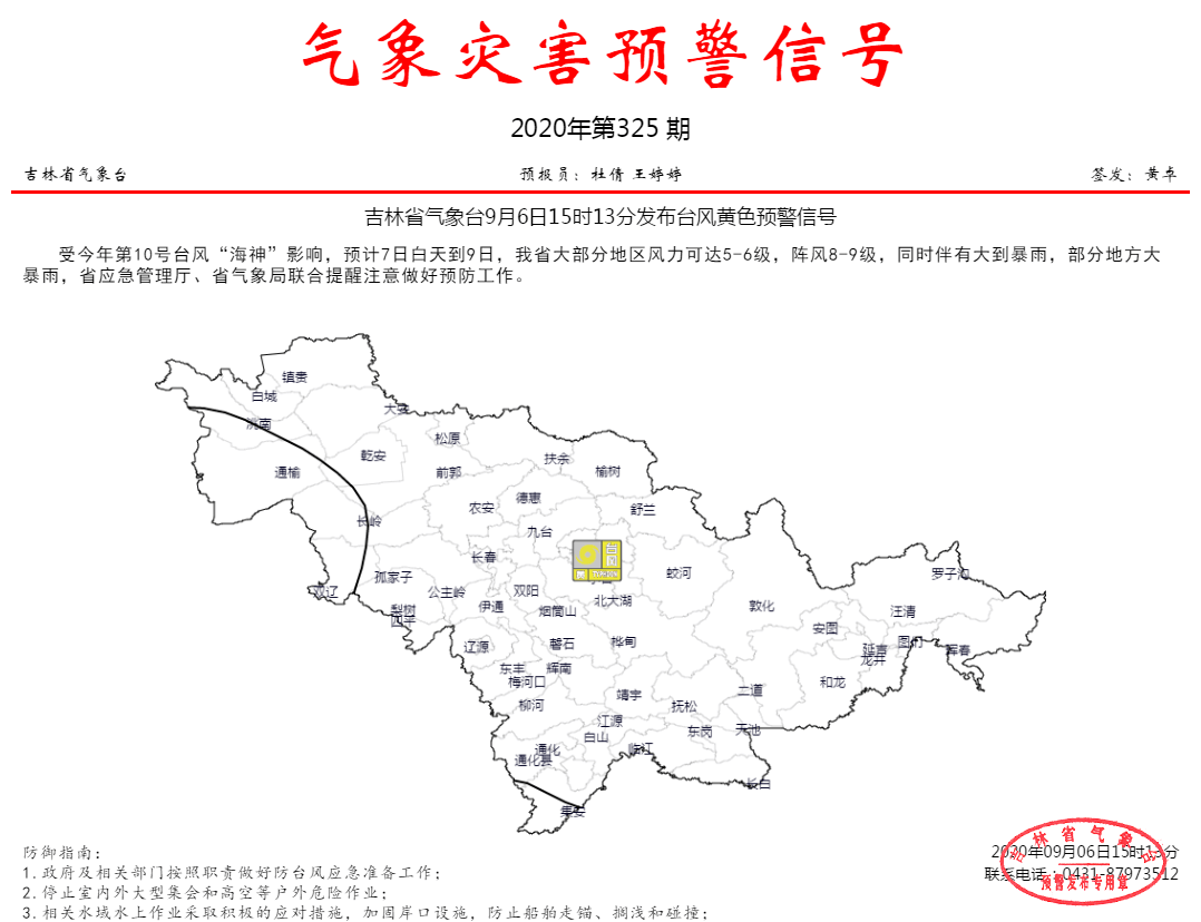 吉林最新臺風預警，應對風暴，保障安全，吉林臺風預警發布，風暴應對行動啟動，確保安全無虞