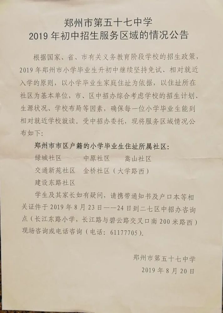 鄭州小學最新通知，邁向更優質的教育未來，鄭州小學發布最新通知，邁向優質教育未來之路