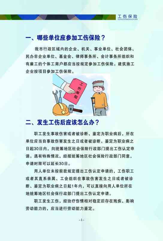 最新工傷險，保障勞動者權益的重要措施，最新工傷險，保障勞動者權益的關鍵措施