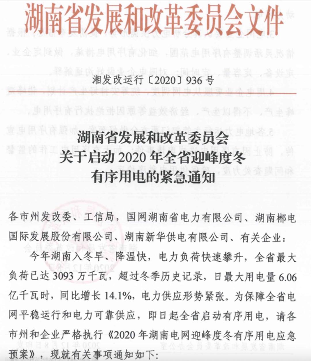 湖南限電最新通知，應對電力緊張，保障民生用電，湖南限電最新通知，應對電力緊張，民生用電保障措施實施