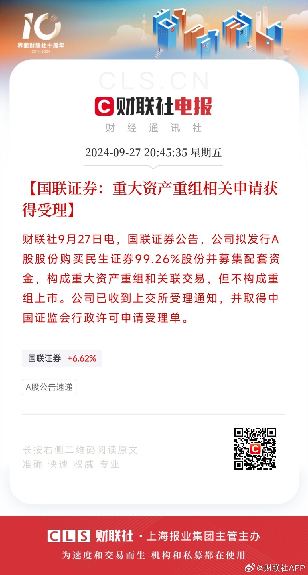 國聯證券重組進程解析，最快需要多久？，國聯證券重組進程詳解，最快時間表揭曉！