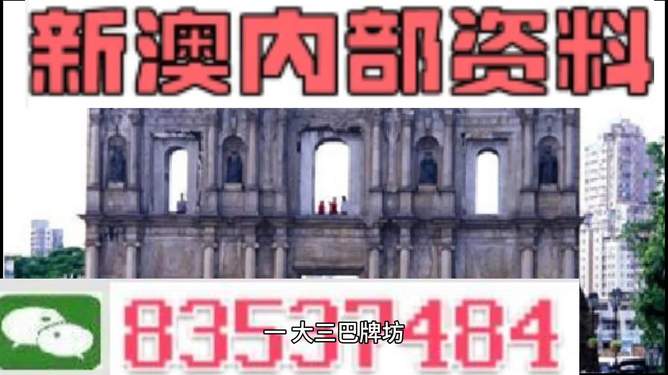 澳門內部資料精準大全2023——警惕違法犯罪風險，澳門內部資料精準大全背后的風險，警惕違法犯罪威脅 2023年警惕篇