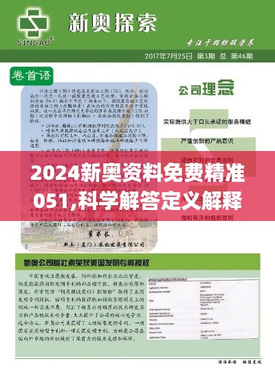 揭秘2024新奧正版資料免費(fèi)獲取途徑，揭秘，免費(fèi)獲取2024新奧正版資料的途徑