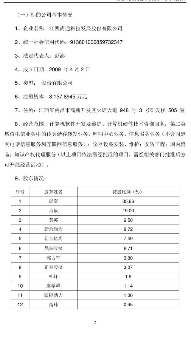 匯金科技最新重組公告深度解析，匯金科技重組公告深度解讀，最新動態(tài)與影響分析