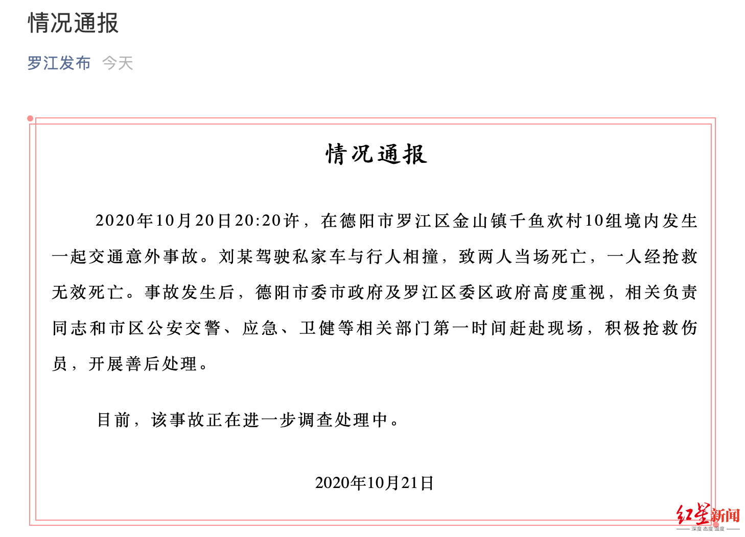 警方通報男子駕車撞死三行人的事件，警方通報男子駕車致三死事故，肇事原因曝光