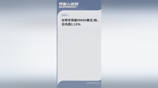 比特幣突破99000美元大關，重塑加密貨幣市場的里程碑事件，比特幣突破99000美元大關，重塑加密貨幣市場的歷史性里程碑