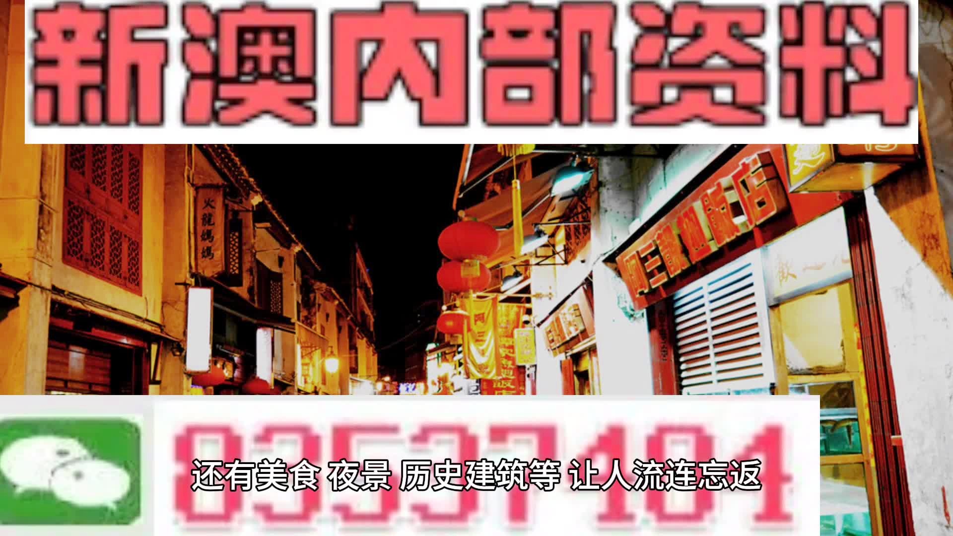 關于澳門博彩行業的信息解讀與警示——遠離賭博陷阱，切勿迷信所謂的新澳門資料大全，澳門博彩行業的警示解讀，警惕賭博陷阱，遠離迷信新澳門資料大全