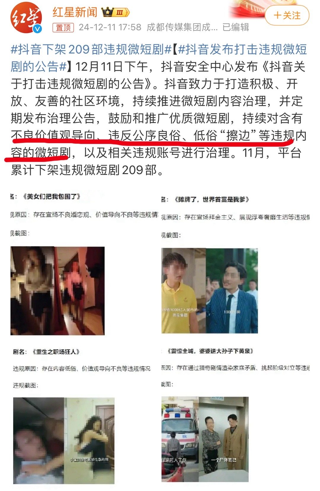 抖音下架209部違規微短劇，維護平臺秩序，保障用戶權益，抖音下架違規微短劇，維護平臺秩序與用戶權益保障