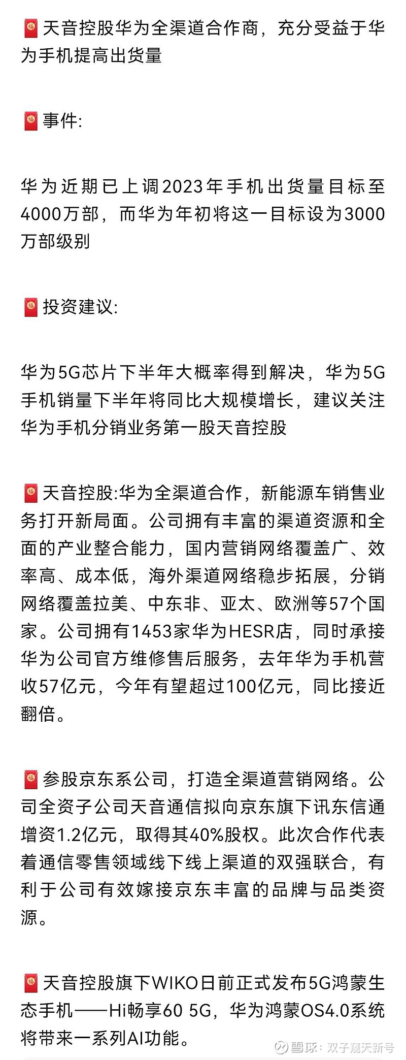 天奇股份與華為，共創智能產業新紀元的關系探究，天奇股份與華為共創智能產業新紀元，深度探究二者的合作關系與未來發展