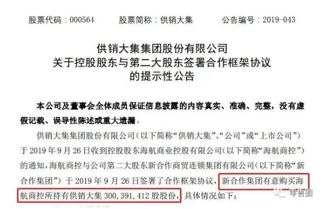 供銷大集定增公告，重塑企業架構，開啟新篇章，供銷大集定增公告發布，重塑企業架構引領新篇章開啟