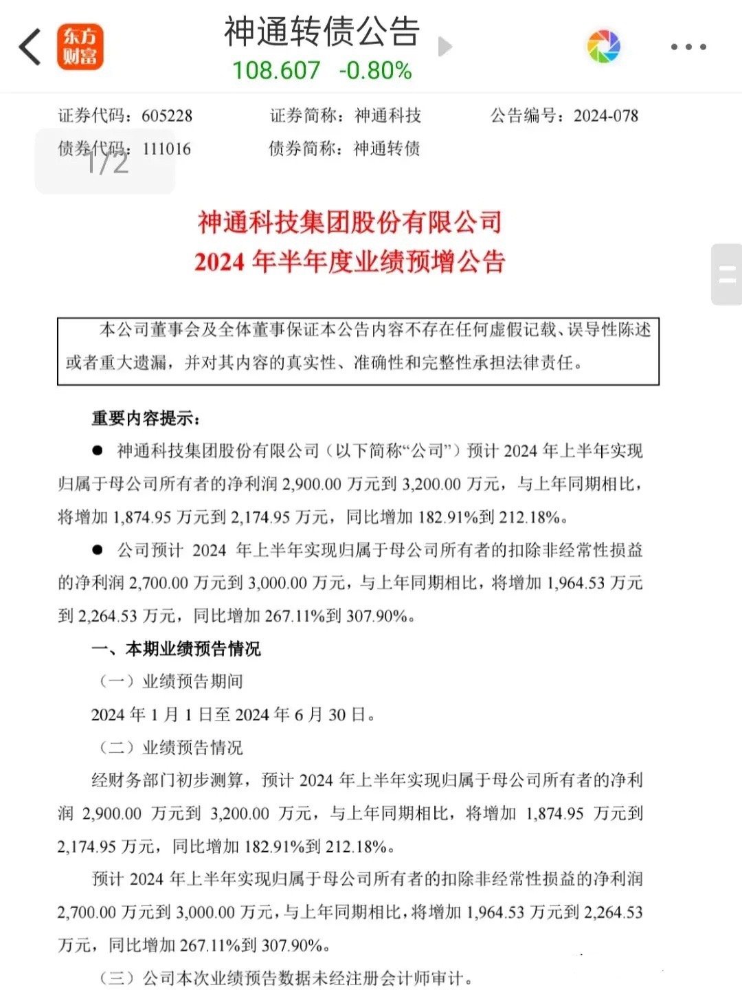 神通科技最新傳聞深度解析，神通科技最新傳聞深度解讀分析