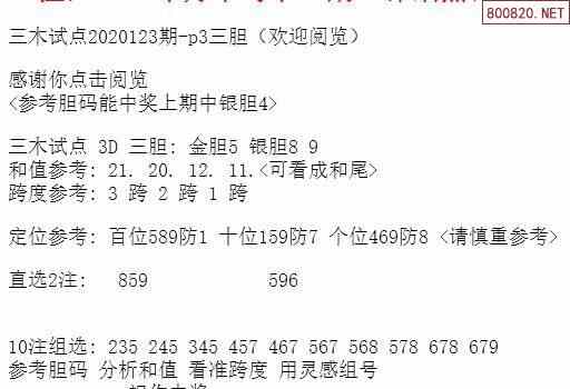 關于三中三必中一組免費網址的探討及相關風險警示，三中三必中一組免費網址揭秘，風險警示與探討