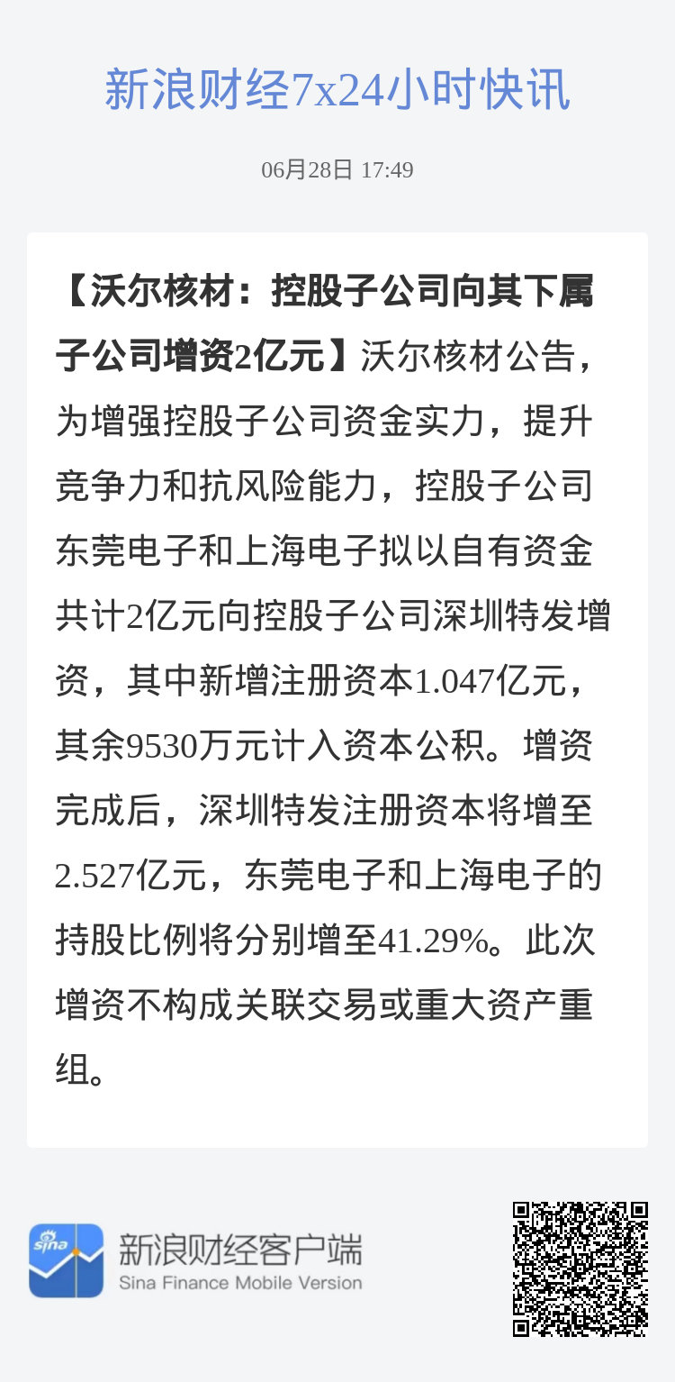 沃爾核材被國資委收購的可能性探討，沃爾核材被國資委收購的可能性分析