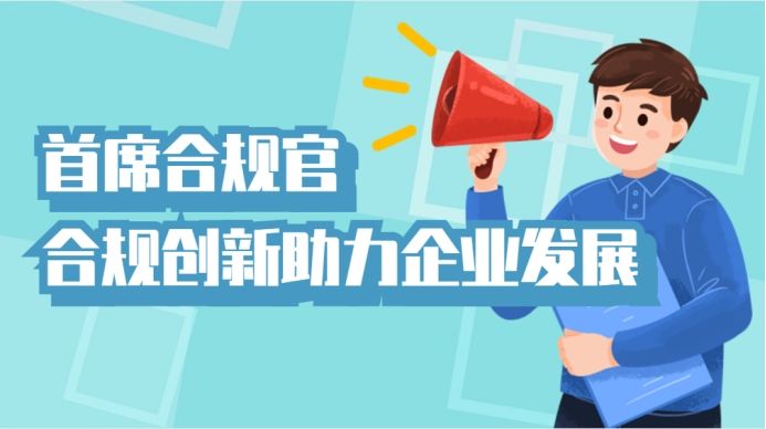 首席合規官在企業中的角色，首席合規官在企業中的核心角色與職責概覽