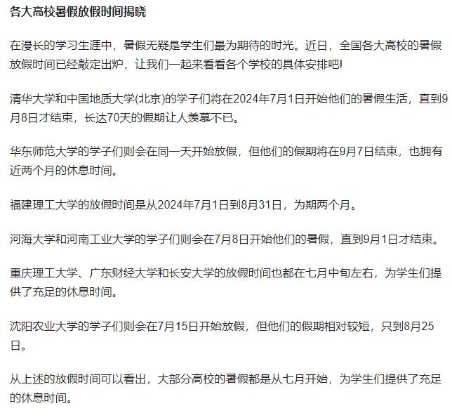 高校最新放假安排及其影響，高校最新放假安排及其社會影響分析