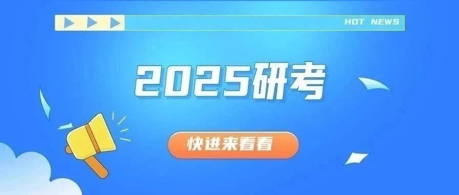 考研之路，今日開啟新的篇章——2025考研開考紀實，2025考研啟程，開啟新征程的奮斗之路