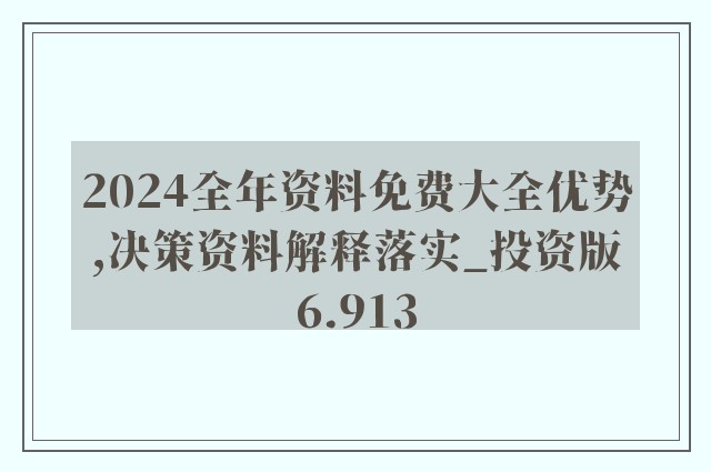 2024年正版資料免費大全視頻