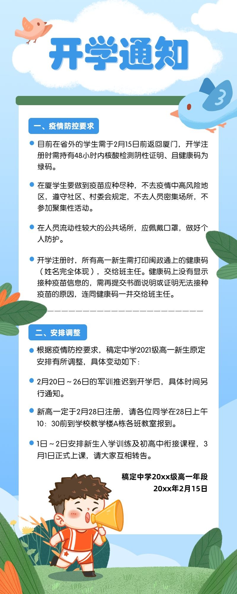 開學最新通知小學，新學年，新征程，小學新學年開學通知，新征程，新起點