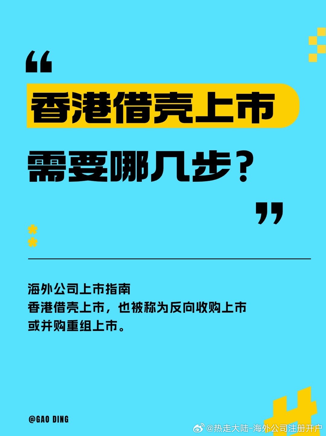 香港借殼上市的時間周期，深度解析與洞察，深度解析香港借殼上市的時間周期與洞察