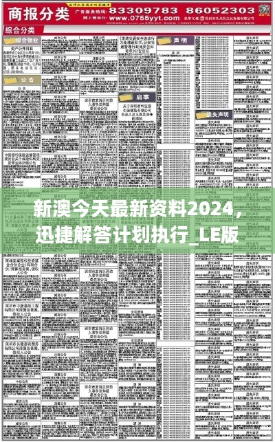 2024新澳大眾網精選資料免費提供,可靠性計劃解析_創新版81.503