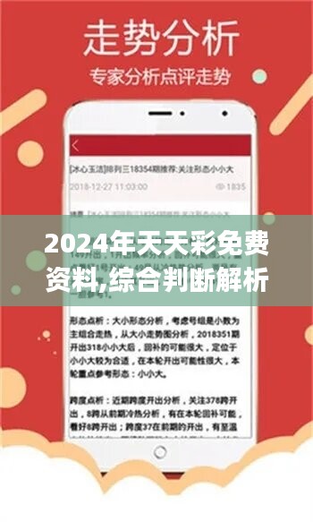 探索與分享，2024天天彩全年免費資料的深度解讀與體驗，探索與分享，深度解讀與體驗2024天天彩全年免費資料