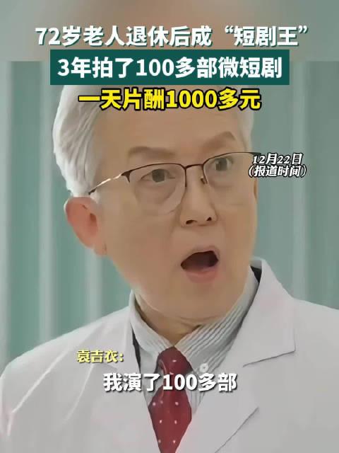 72歲老人三年創作百部短劇，激情與堅持的非凡故事，72歲老人三年創作百部短劇，激情與堅持的非凡人生