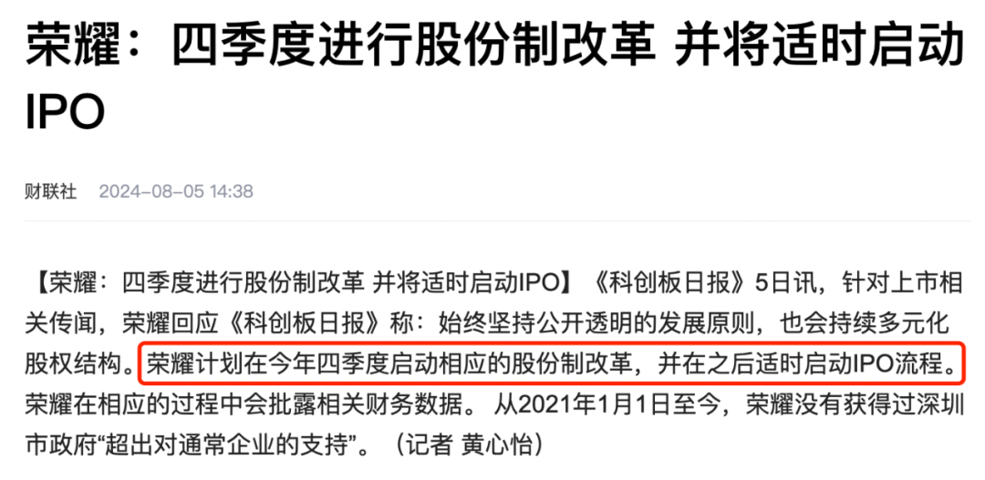 榮耀完成股改沖刺IPO，科技巨頭的新征程，榮耀沖刺IPO新征程，股改完成，科技巨頭展翅高飛